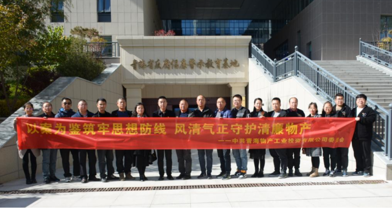 工投黨委、團(tuán)支部與配送黨委、團(tuán)支部聯(lián)合開(kāi)展 “以案為鑒筑牢思想防線 風(fēng)清氣正守護(hù)清廉物產(chǎn)” 主題黨日?qǐng)F(tuán)日活動(dòng)