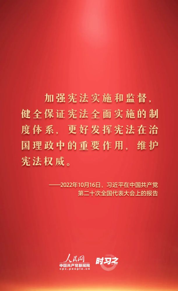 【法治宣傳】憲法宣傳周 | 如何推動(dòng)憲法貫徹實(shí)施？習(xí)近平總書記提出這些要求