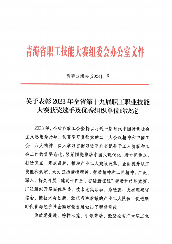 喜報(bào)！集團(tuán)多名職工在全省第十九屆職工職業(yè)技能大賽中榮獲佳績(jī)