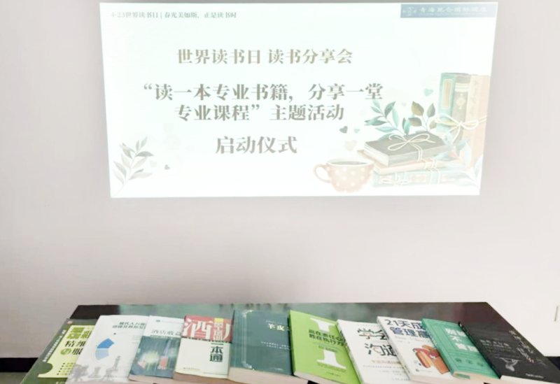 書香啟智 閱見未來——青海昆侖國際酒店舉辦“讀一本專業(yè)書籍、分享一堂專業(yè)課程” 主題活動(dòng)