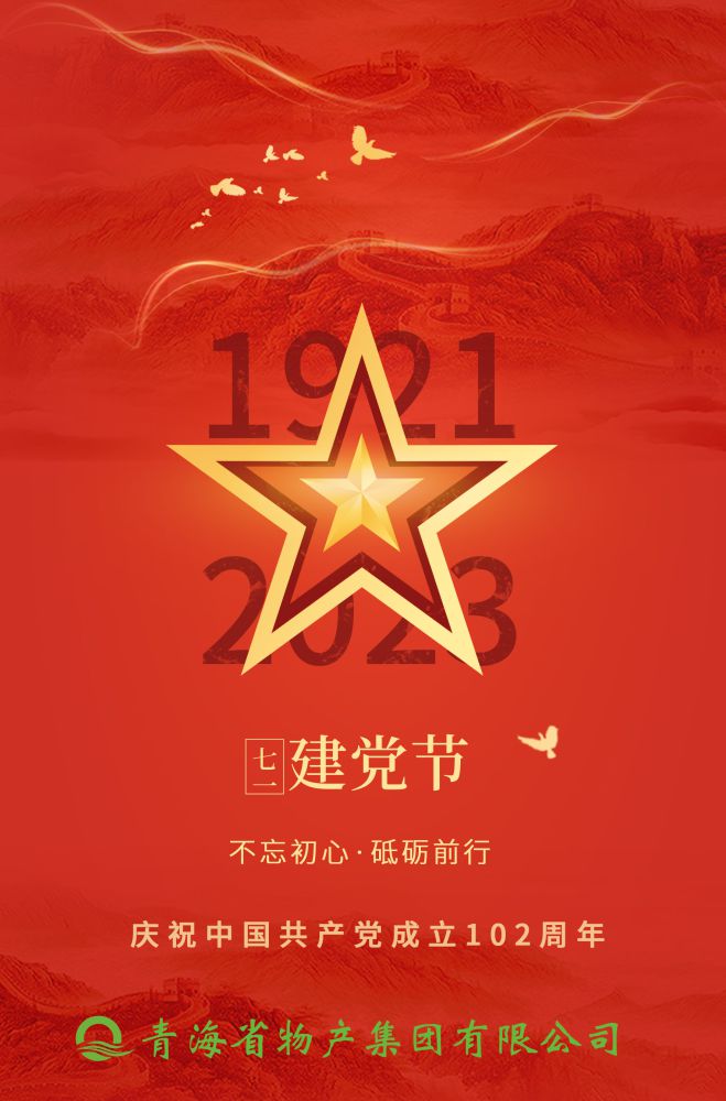 熱烈慶祝中國共產(chǎn)黨成立102周年！