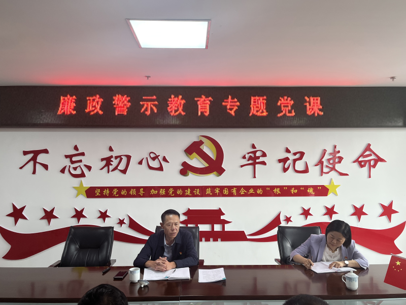 中共青海物產(chǎn)現(xiàn)代物流投資管理有限公司支部委員會(huì)  警示教育入人心   廉潔自律守初心  --集團(tuán)黨委委員、紀(jì)委書記講授廉政警示教育專題黨課