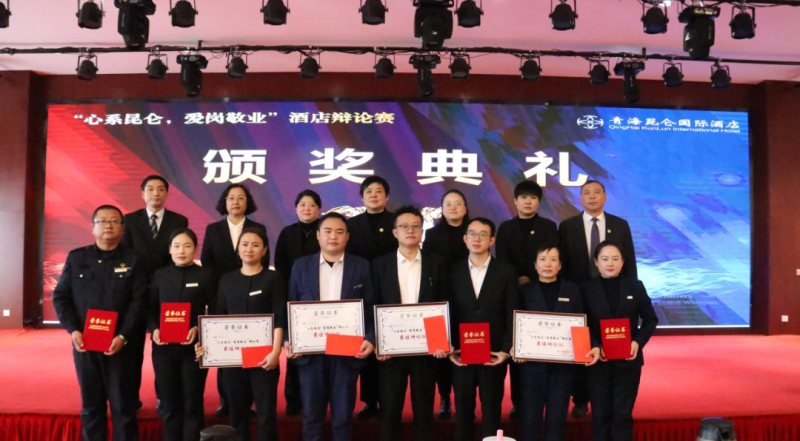 青海昆侖國際酒店舉辦“心系昆侖，愛崗敬業(yè)”辯論賽