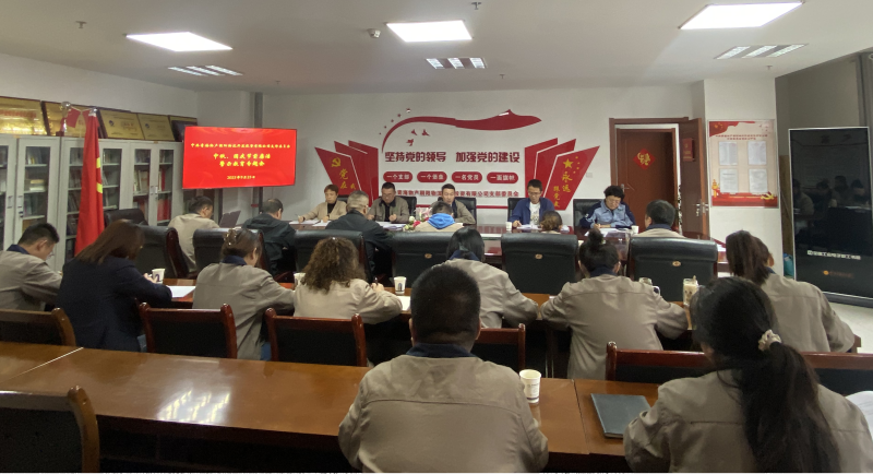 朝物開投公司黨支部召開中秋、國慶“兩節(jié)” 節(jié)前廉潔警示教育專題會
