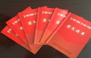物產(chǎn)配送公司黨委編印《中國共產(chǎn)黨廉潔自律準(zhǔn)則、中國共產(chǎn)黨紀(jì)律處分條例》圖文讀本