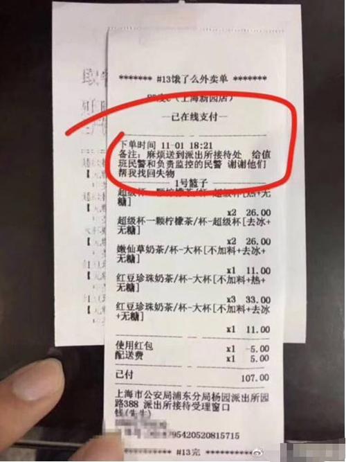 送餐小哥提着几杯奶茶去找民警,外卖单上的留言让人心头一暖~|上海